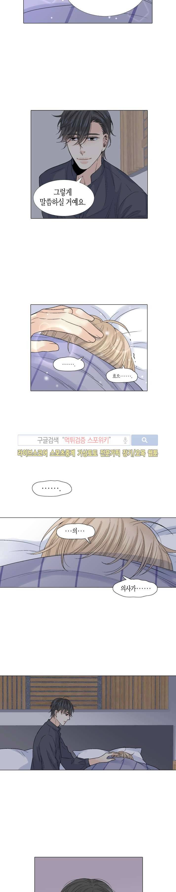 사랑이 오기를 29화 4