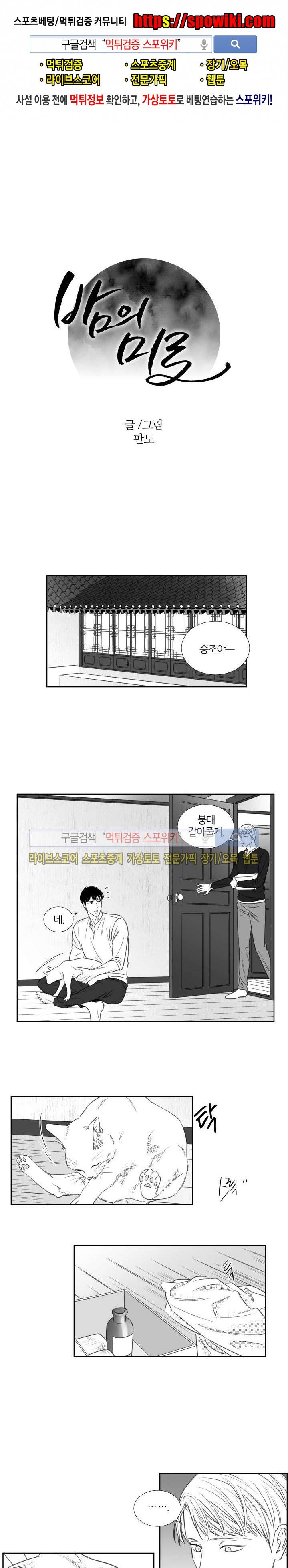 밤의 미로 50화 1