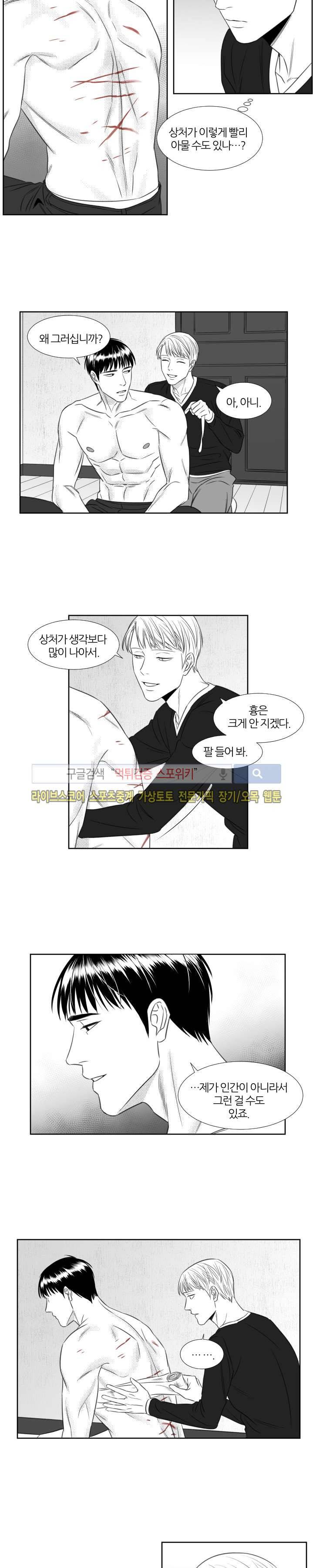 밤의 미로 50화 2