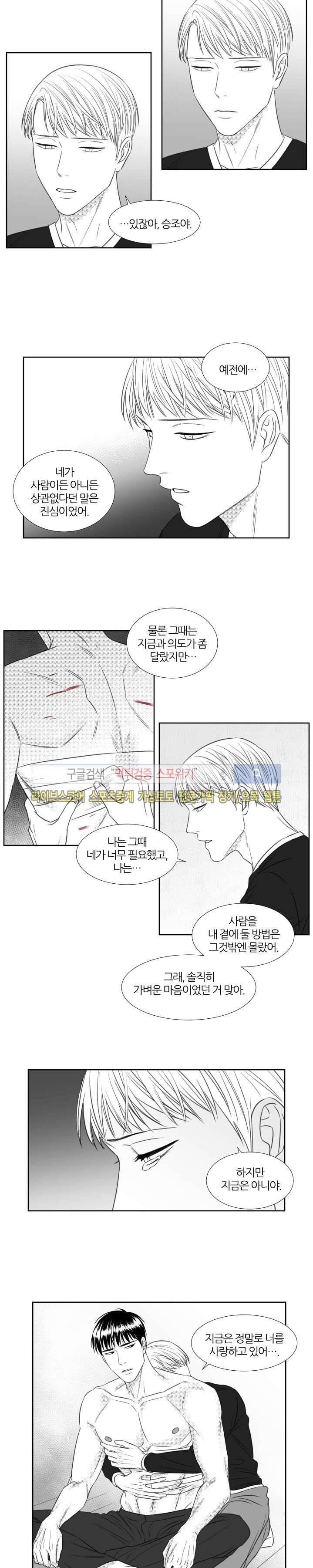 밤의 미로 50화 3