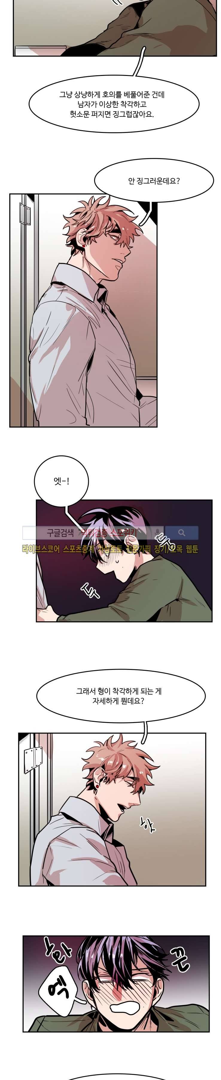 너의 시선 속에서 19화 2