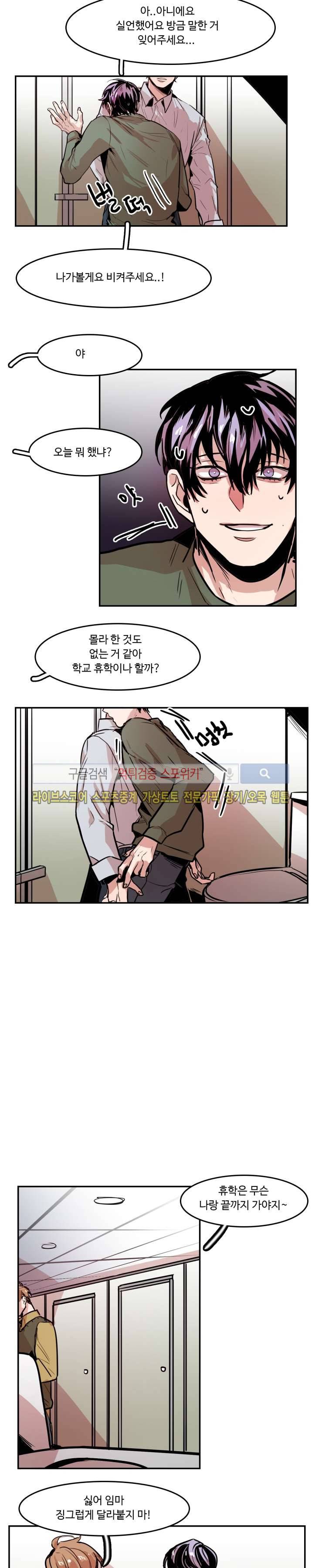 너의 시선 속에서 19화 3