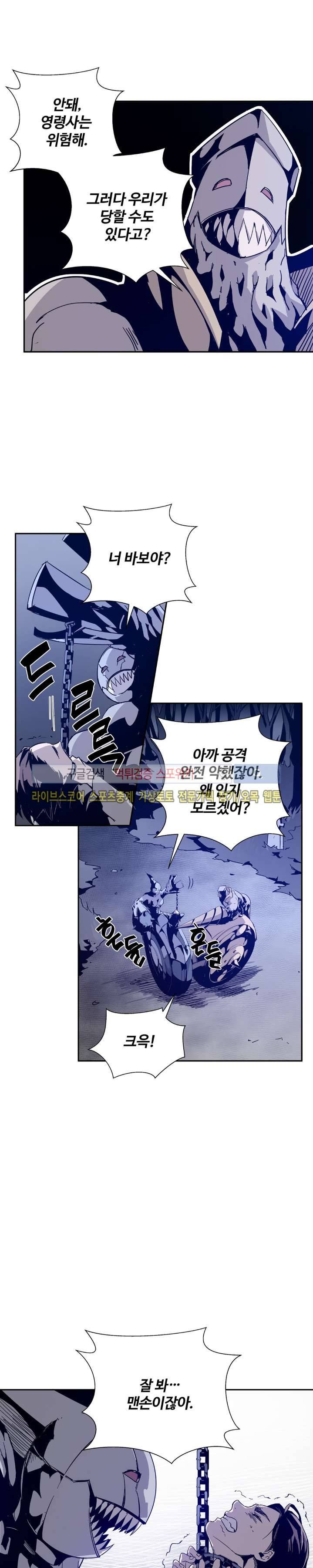 심장 없는 엑소시스트 3화 4