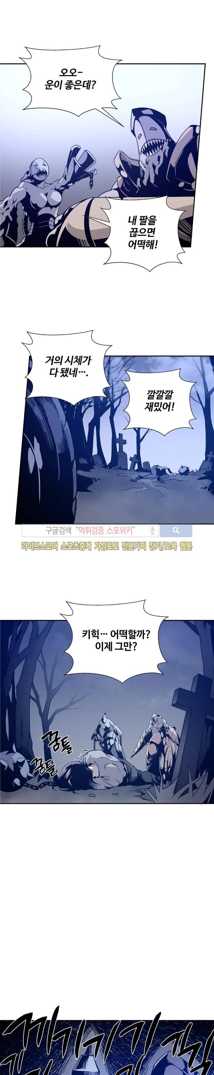 심장 없는 엑소시스트 3화 10