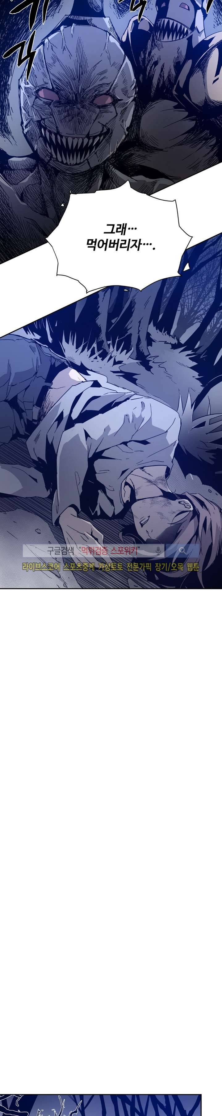 심장 없는 엑소시스트 3화 11