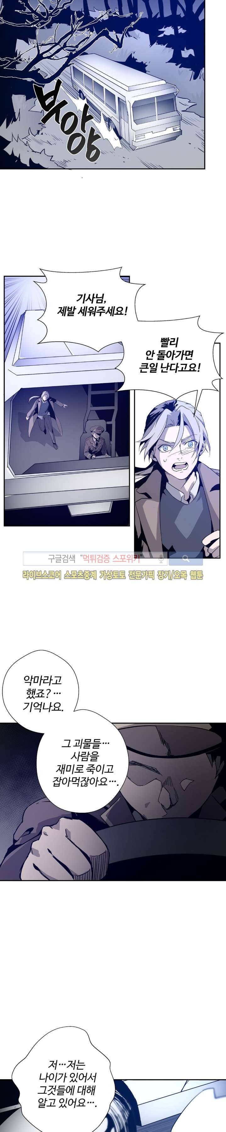 심장 없는 엑소시스트 3화 12