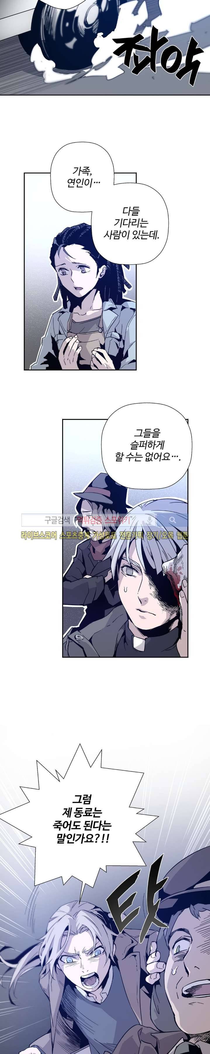 심장 없는 엑소시스트 3화 13