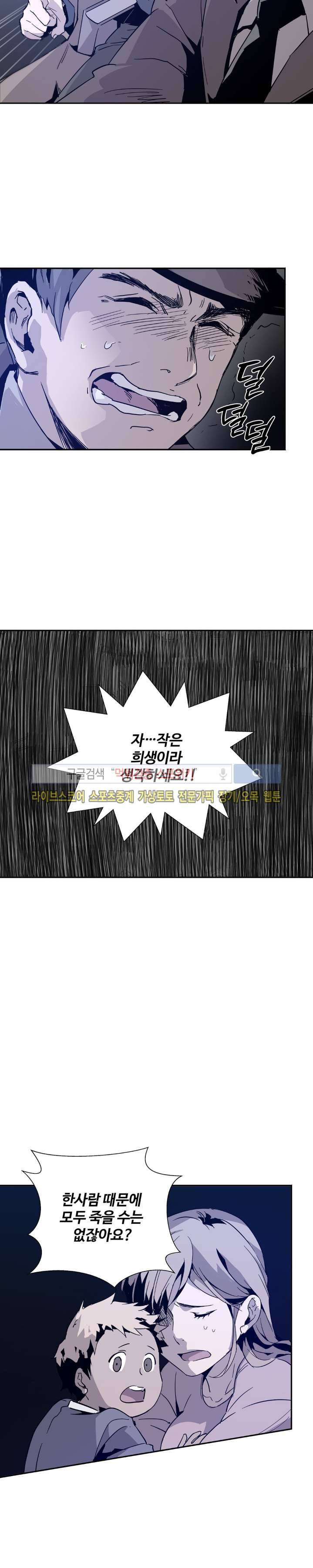 심장 없는 엑소시스트 3화 14