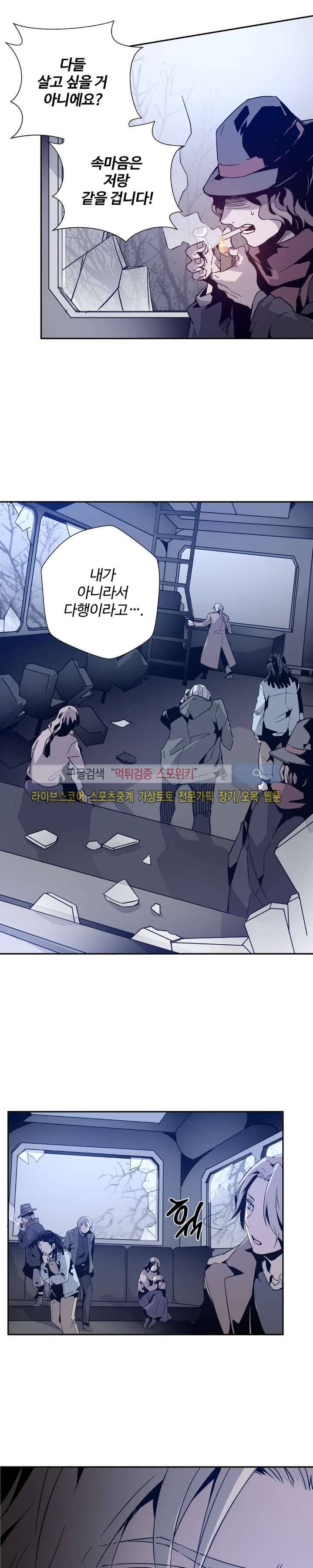 심장 없는 엑소시스트 3화 15