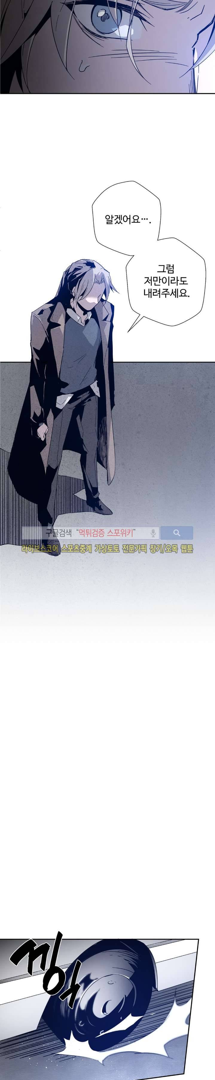 심장 없는 엑소시스트 3화 16