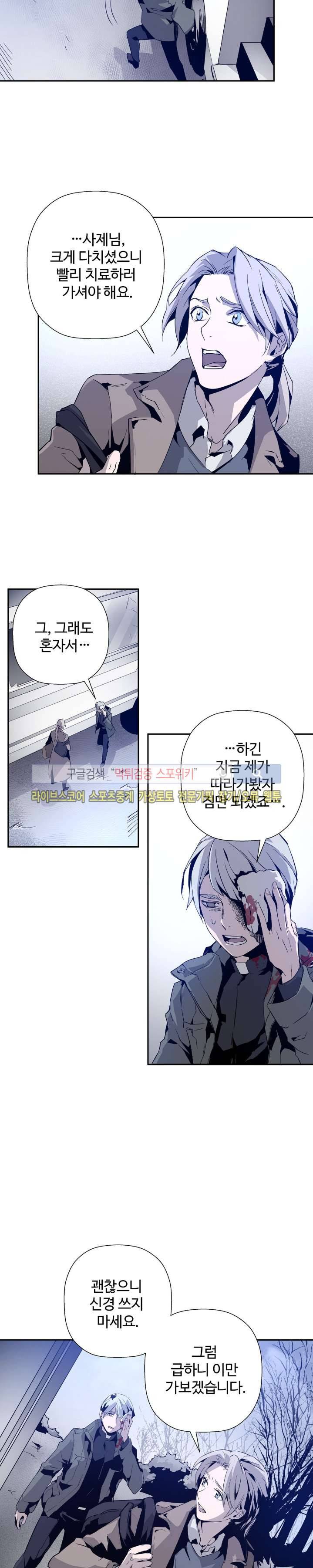 심장 없는 엑소시스트 3화 18