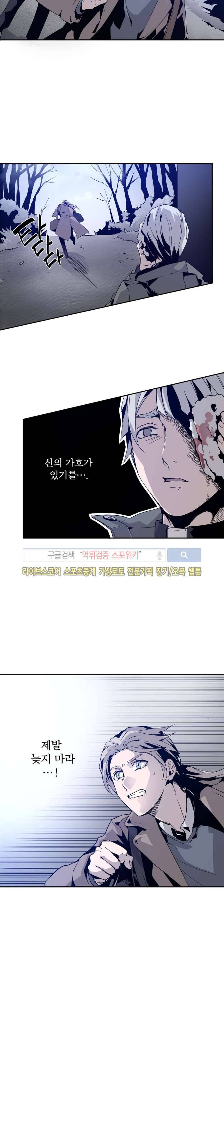 심장 없는 엑소시스트 3화 19
