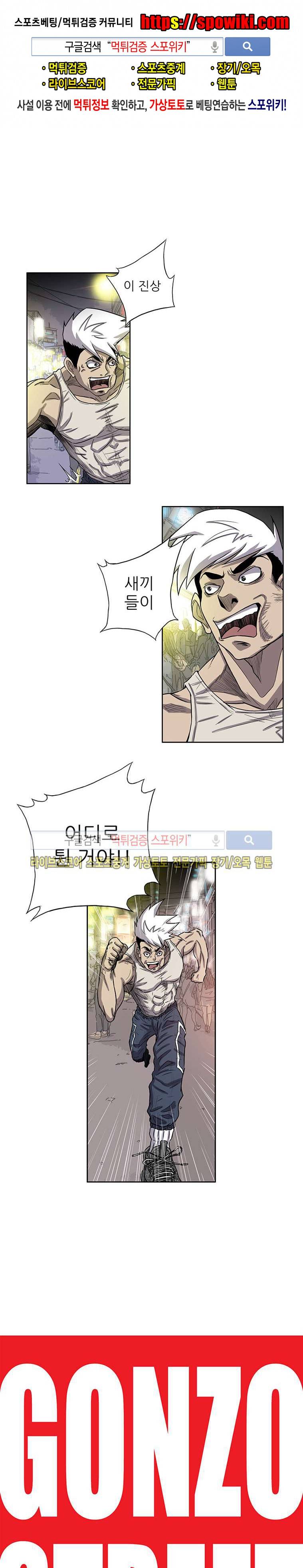 곤조 스트릿 5화 1