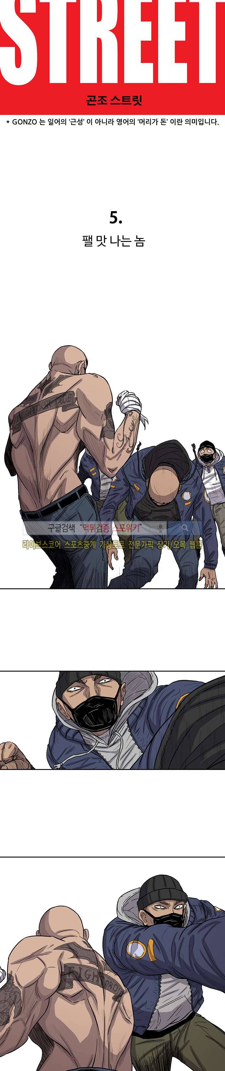 곤조 스트릿 5화 2