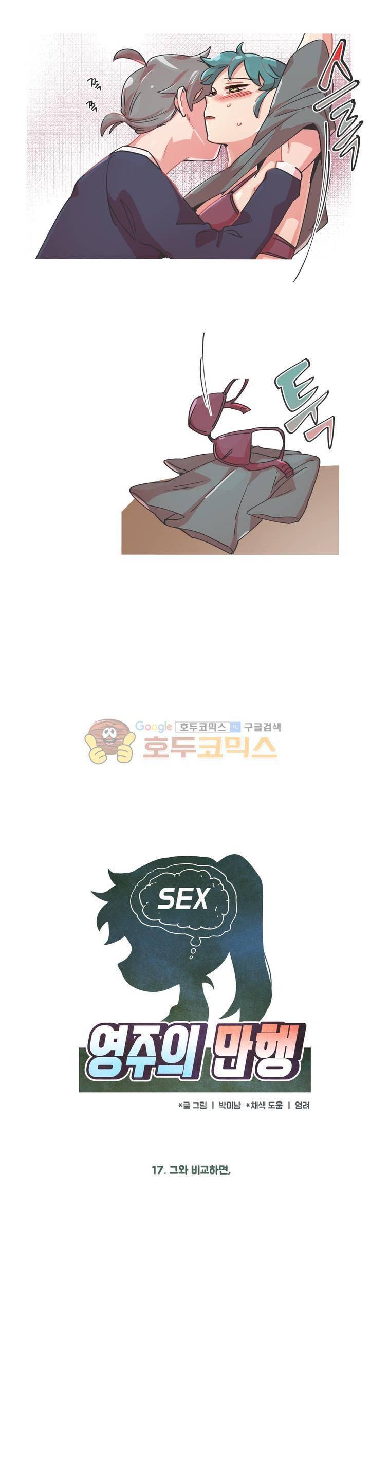 영주의 만행 17화 - 그와 비교하면 1