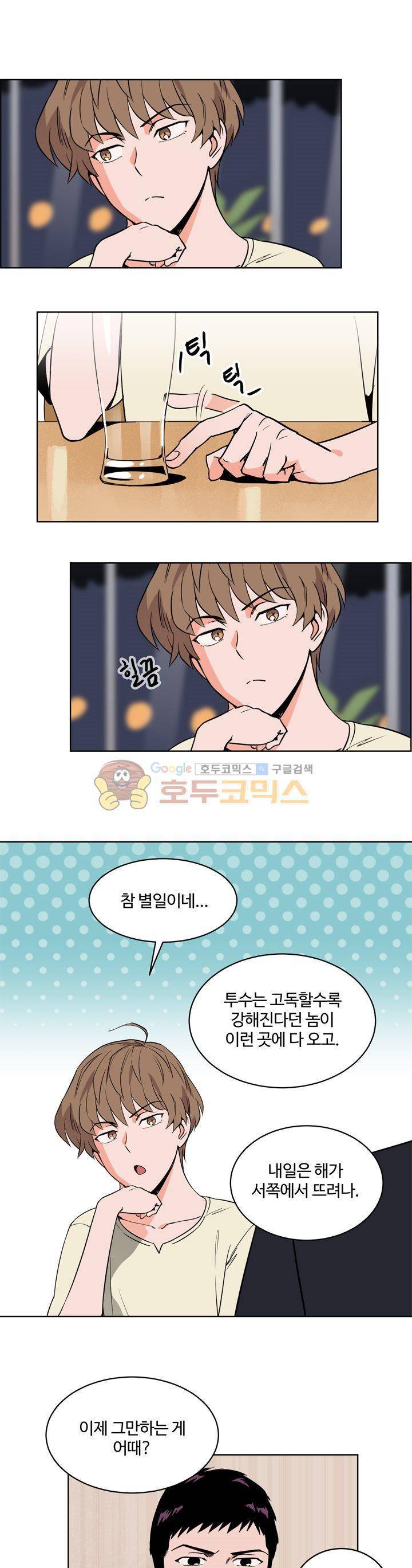 스윗 스팟 14화 2