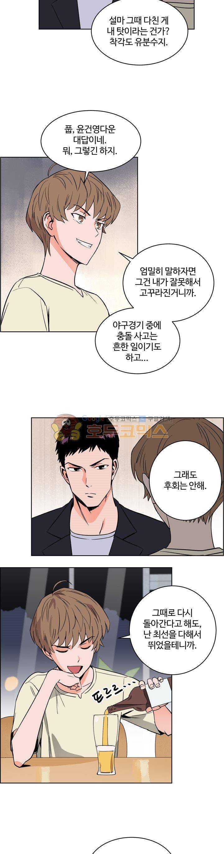 스윗 스팟 14화 4