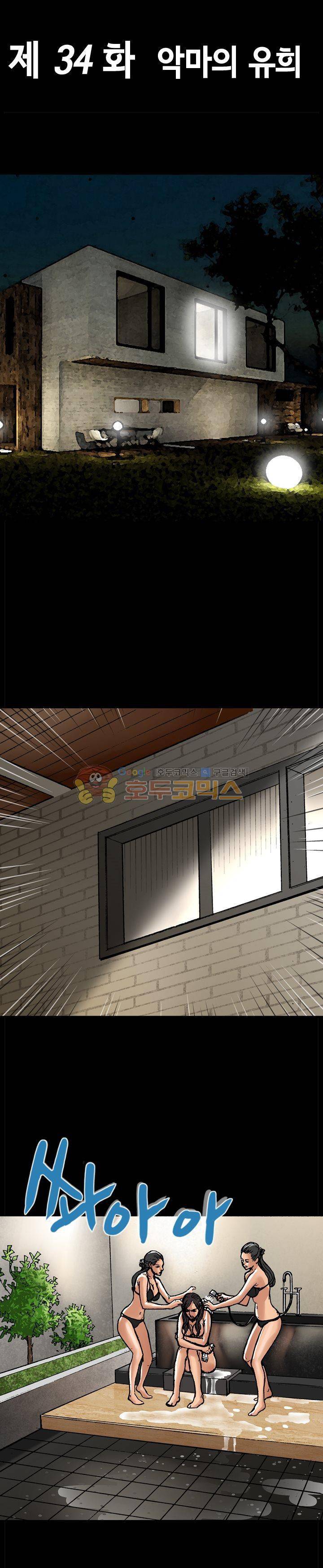 죽음을 재단하는 사람들 34화 - 악마의 유희 1
