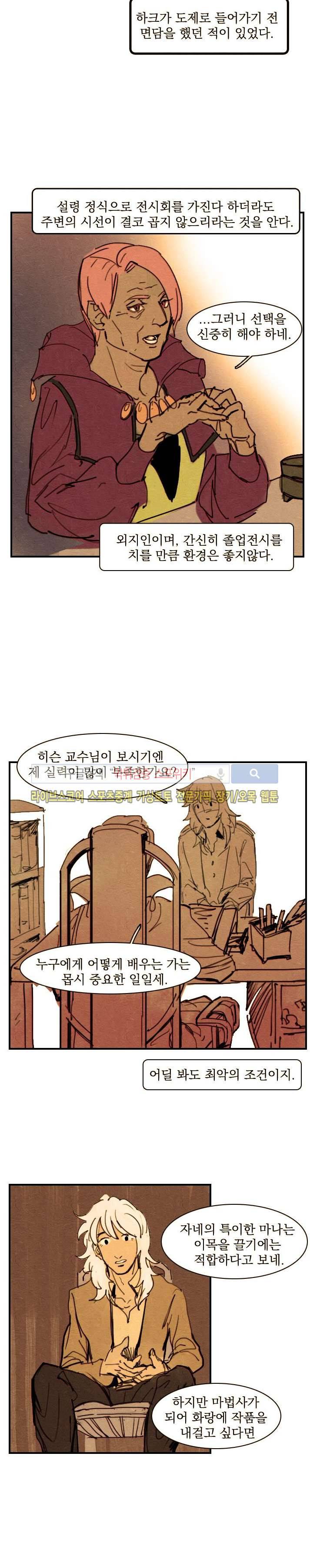 프라이스레스 24화 2
