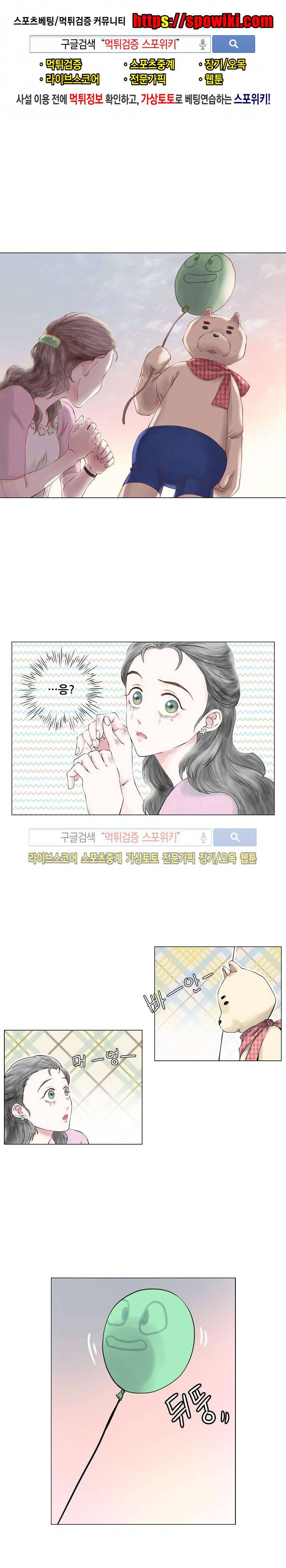 인형은 그대 2화 1