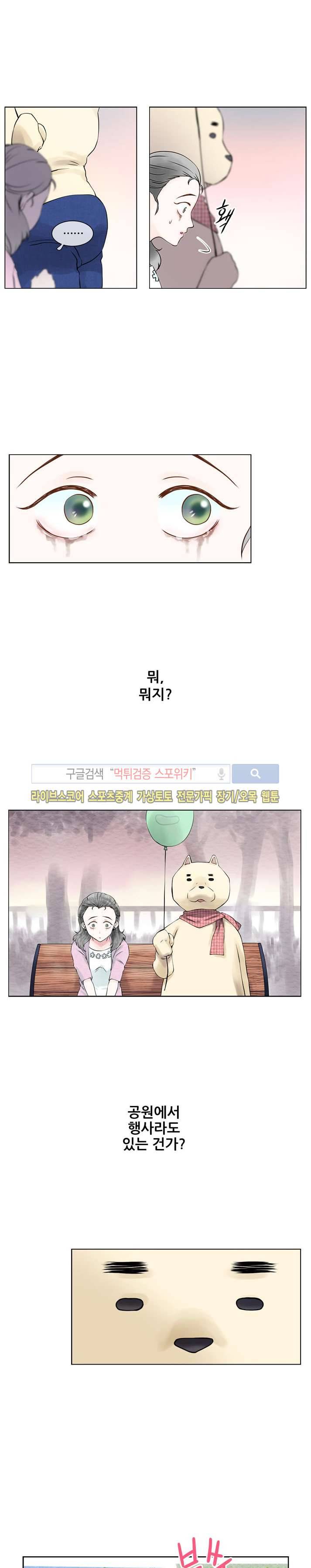인형은 그대 2화 2