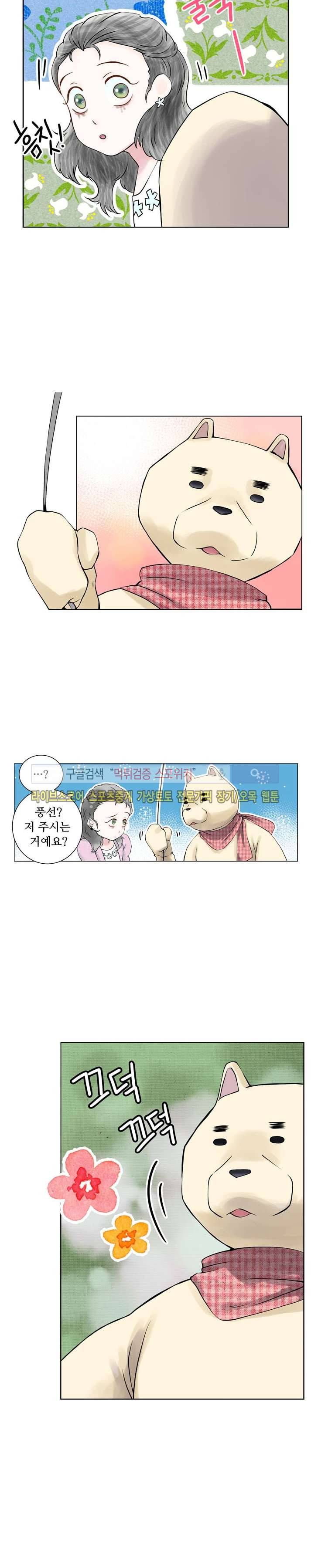 인형은 그대 2화 3