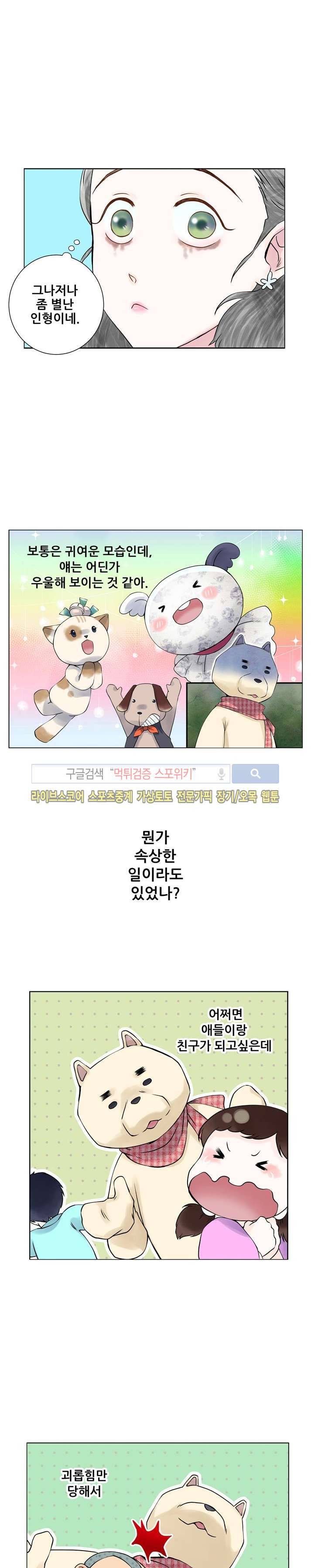 인형은 그대 2화 5