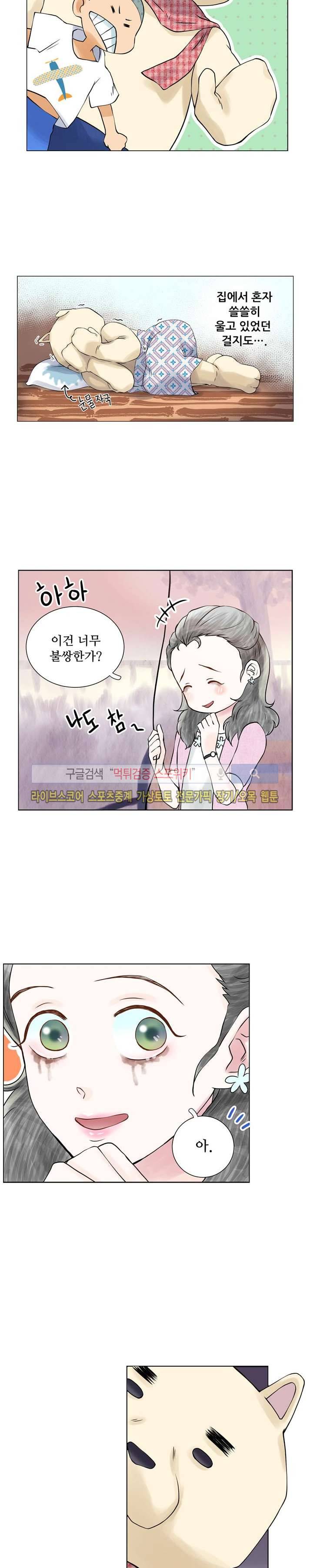 인형은 그대 2화 6