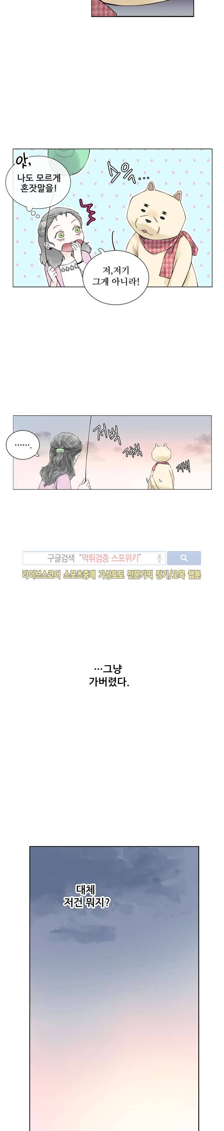 인형은 그대 2화 7