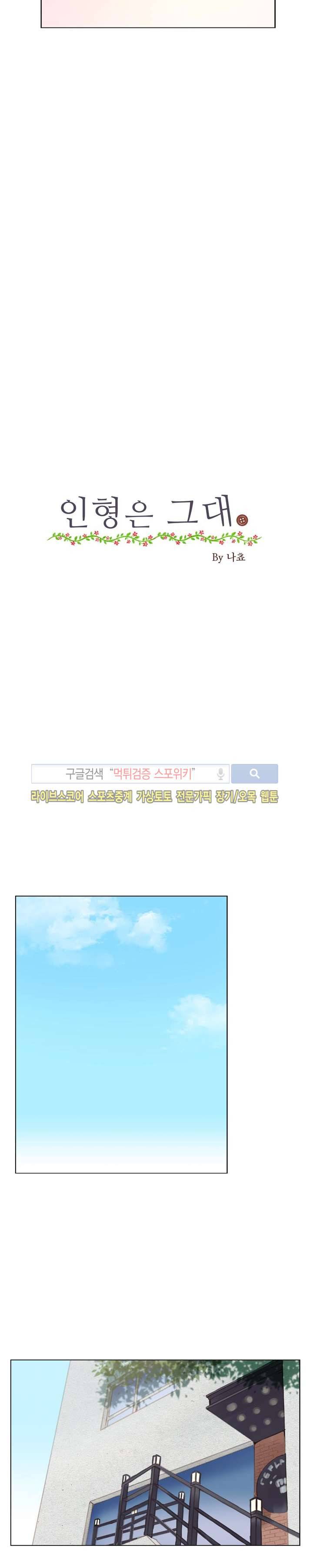 인형은 그대 2화 8