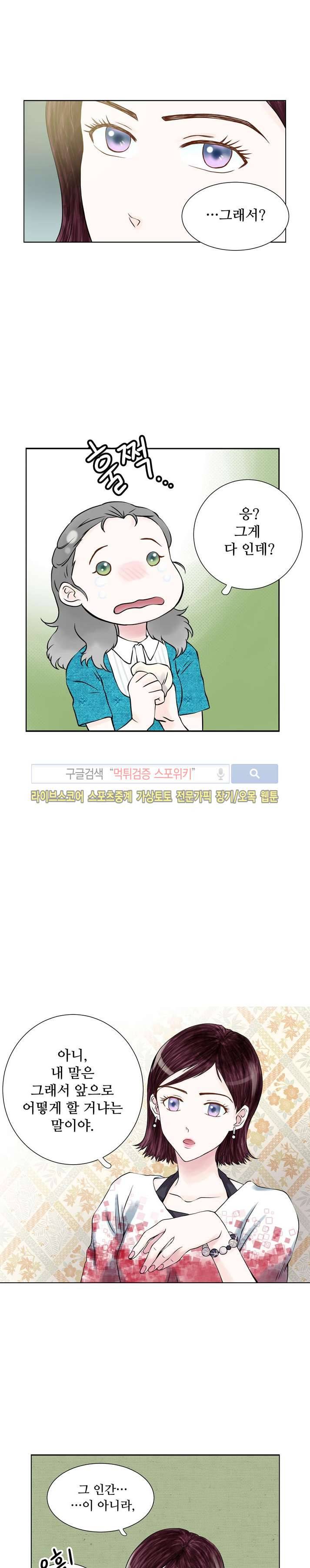 인형은 그대 2화 11