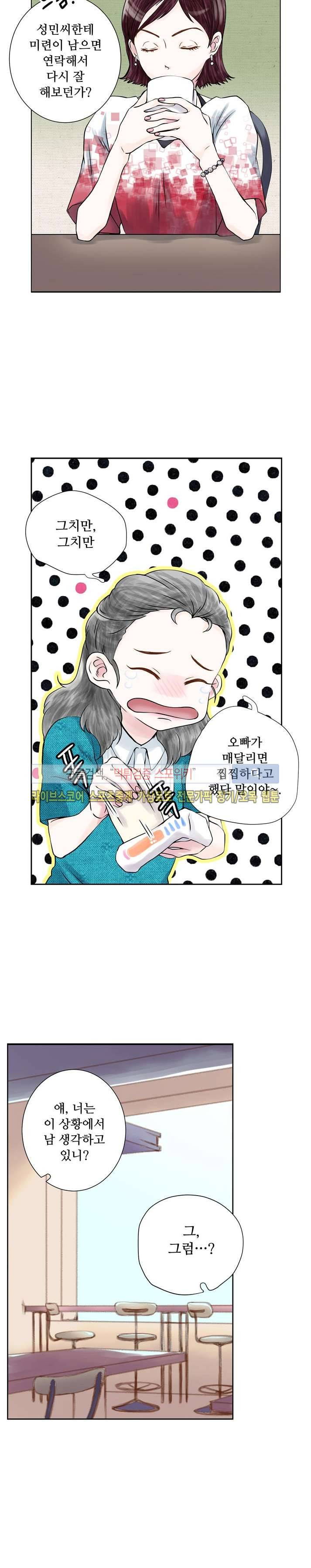 인형은 그대 2화 12
