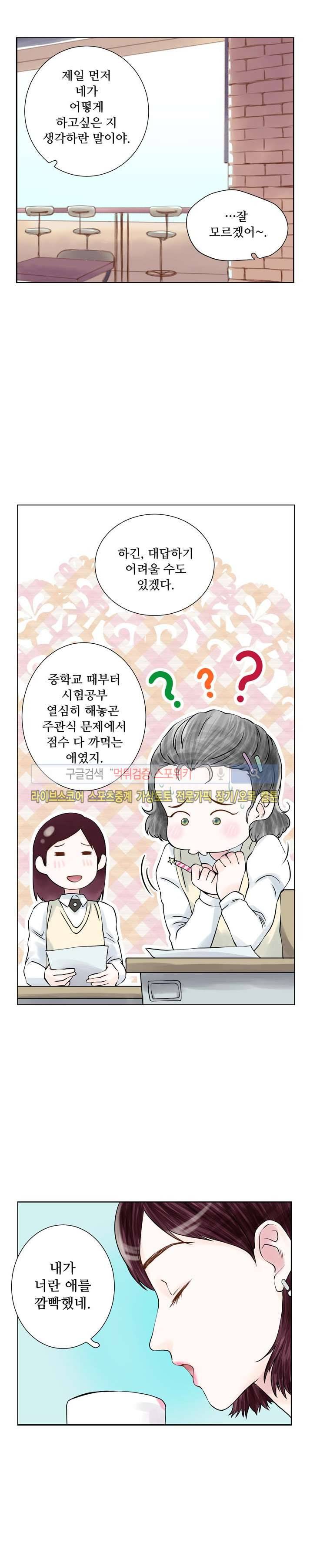 인형은 그대 2화 13