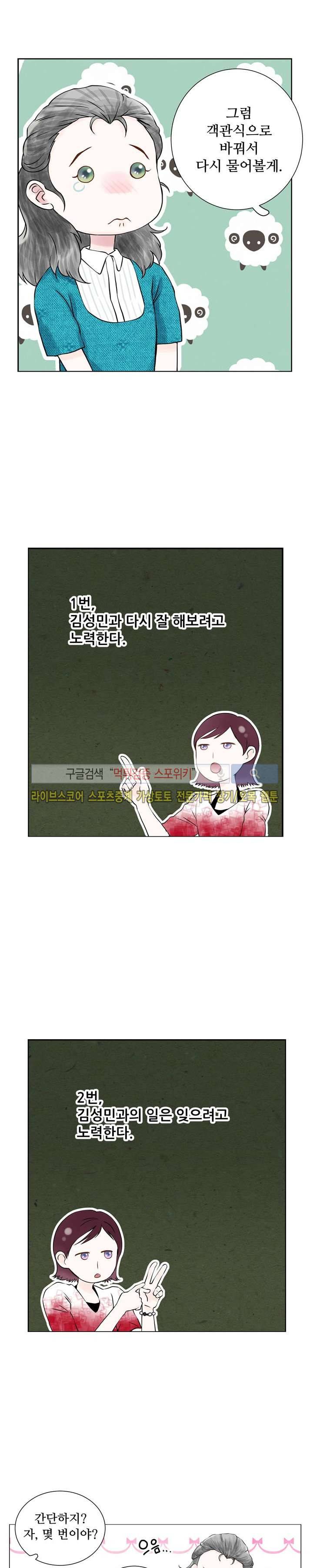 인형은 그대 2화 14