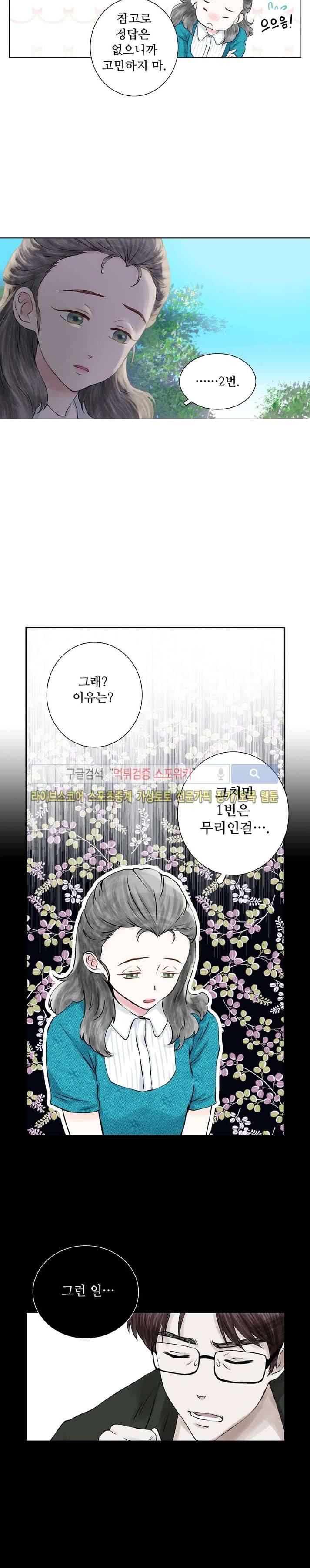 인형은 그대 2화 15