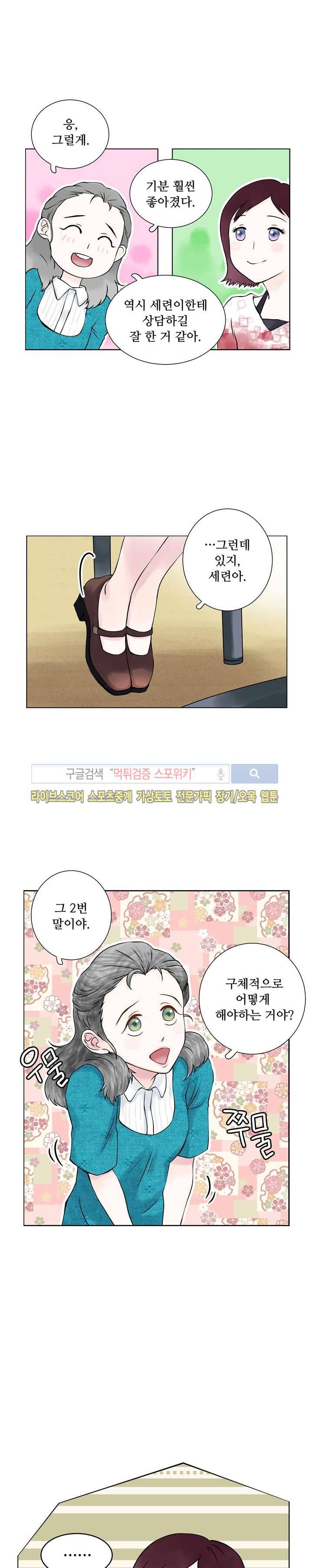 인형은 그대 2화 17