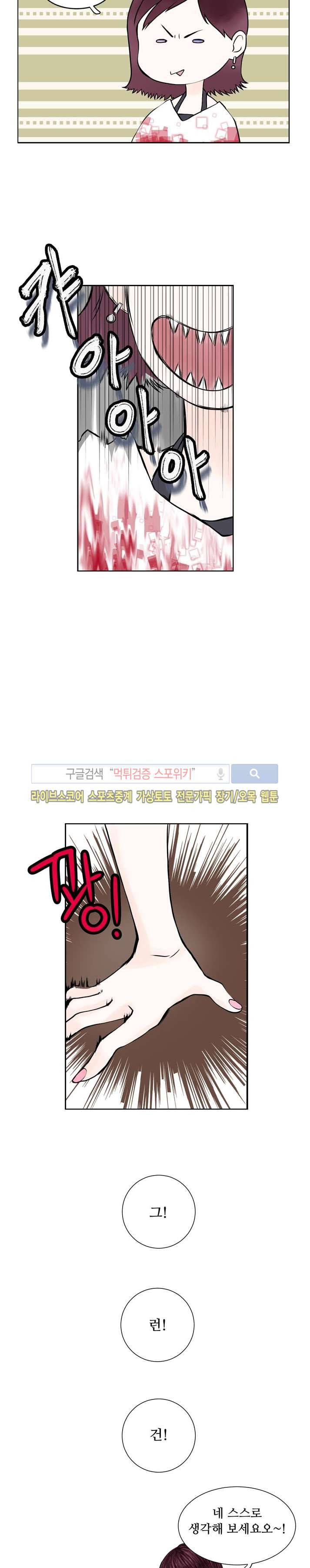 인형은 그대 2화 18