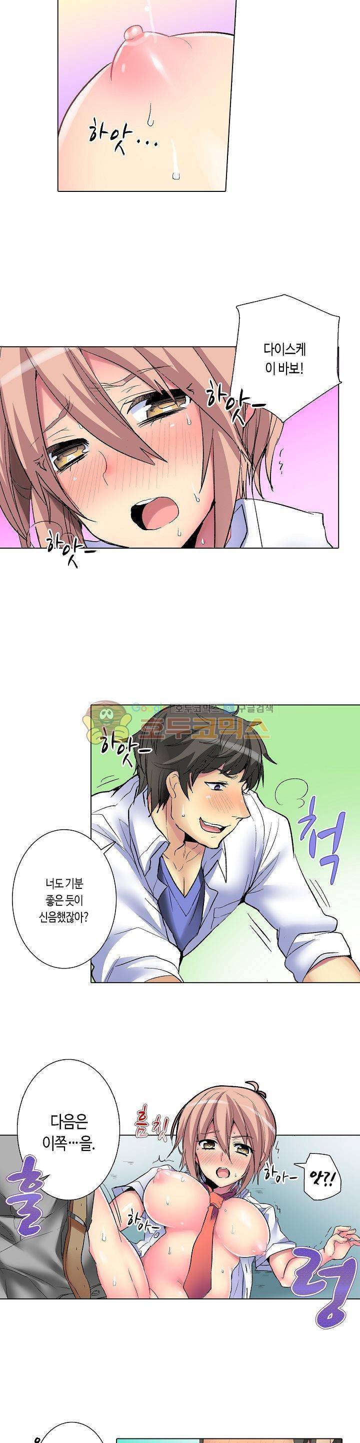 여자의 몸은 원래 쉽게 느껴? 2화 3