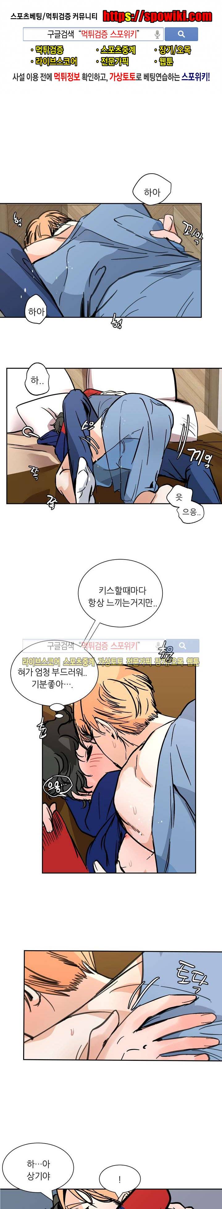 나쁜버릇(봄툰) 21화 1