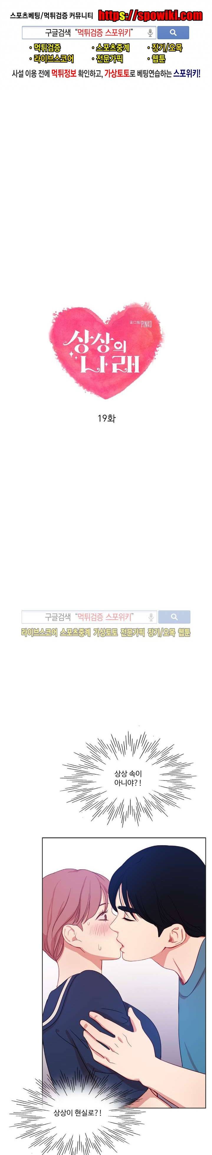 상상의 나래 19화 1