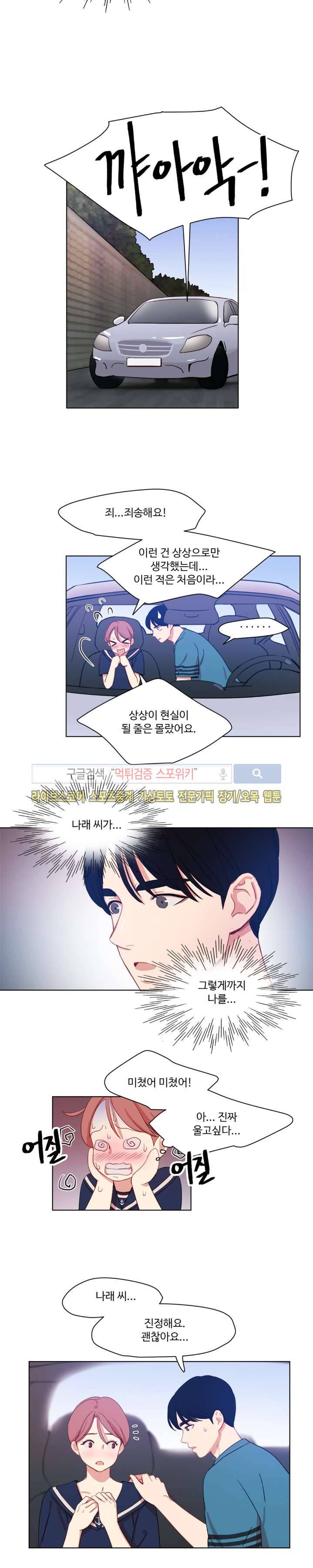 상상의 나래 19화 2