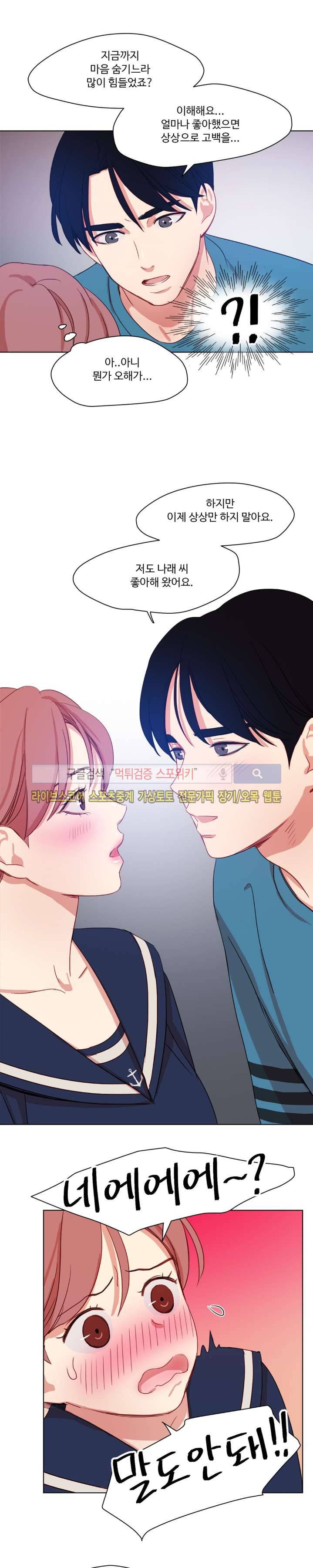 상상의 나래 19화 3