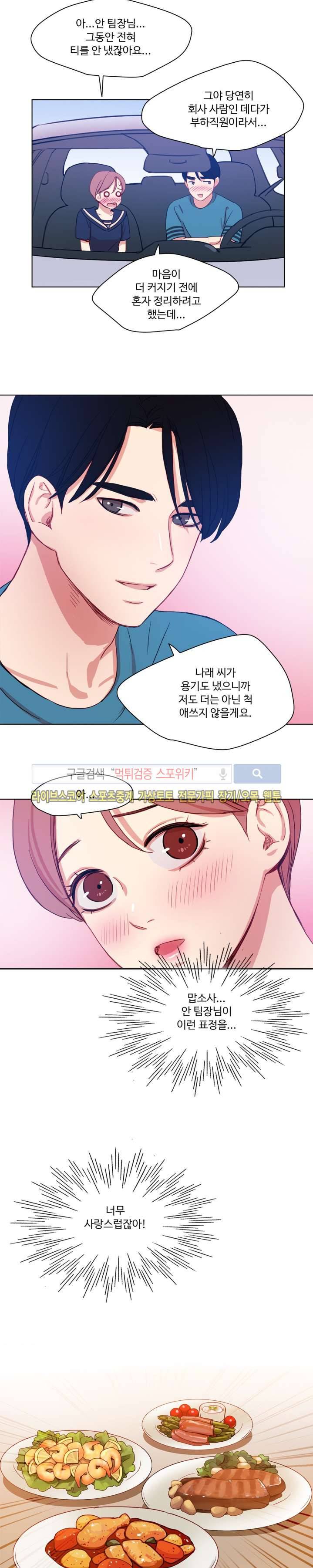 상상의 나래 19화 4