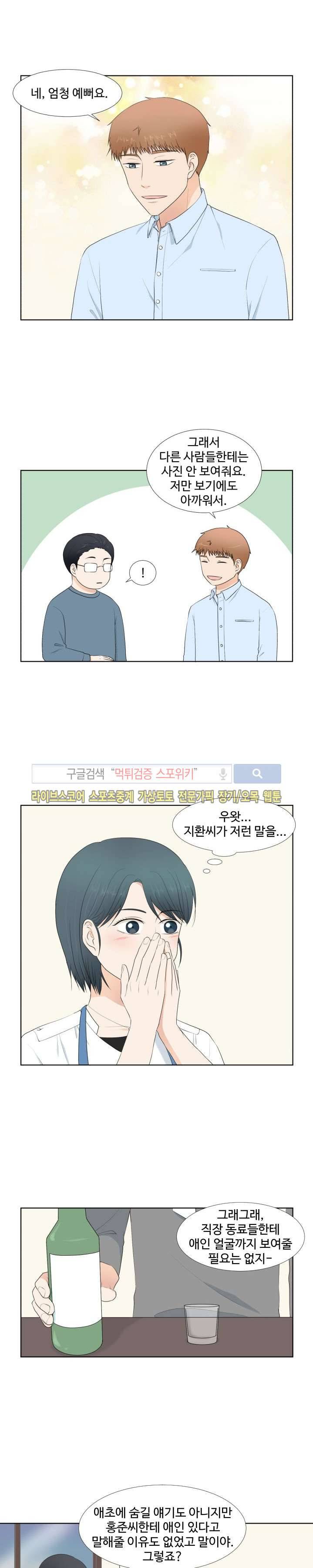시작은 i로부터 45화 2