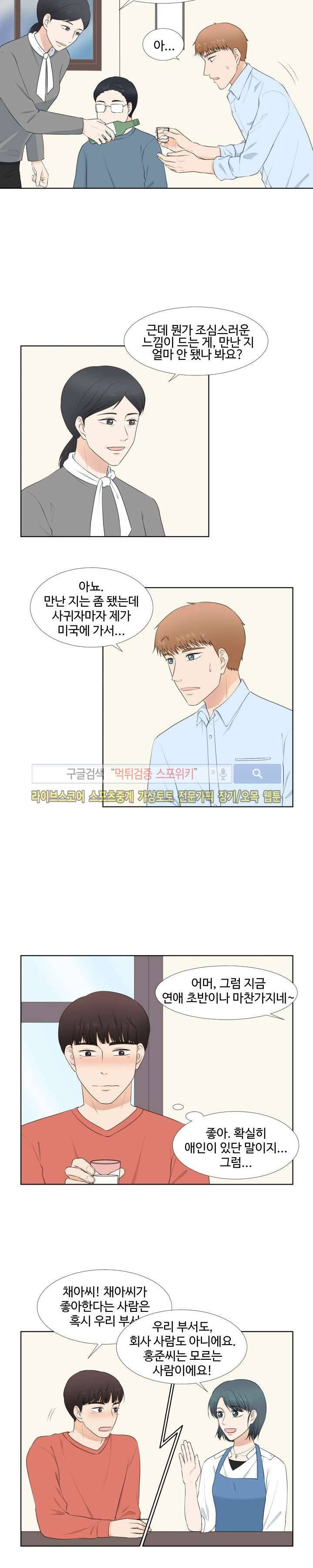 시작은 i로부터 45화 3