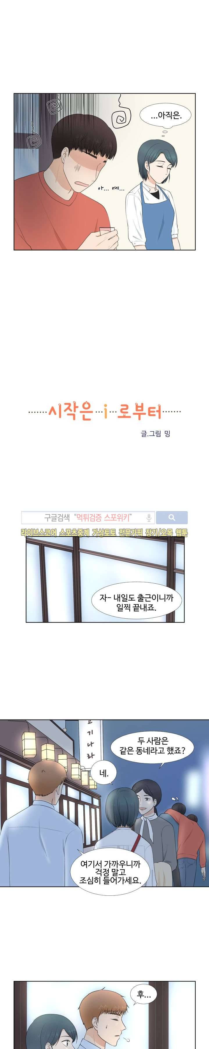 시작은 i로부터 45화 4