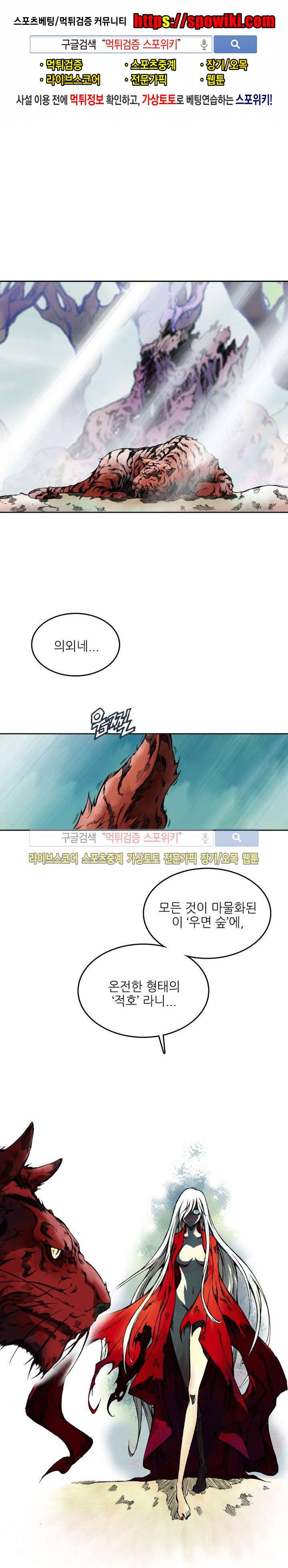 미르의 전설 : 잊혀진 전사들 5화 1
