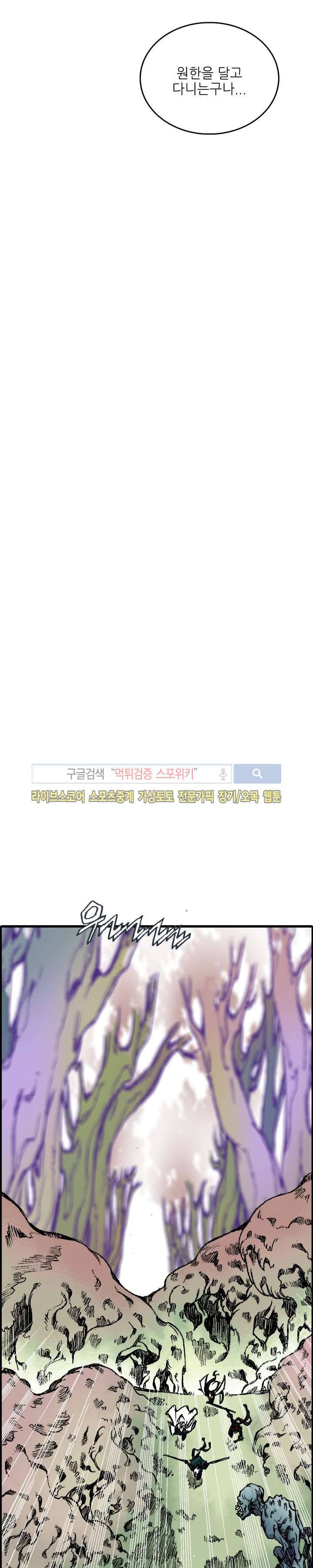 미르의 전설 : 잊혀진 전사들 5화 3