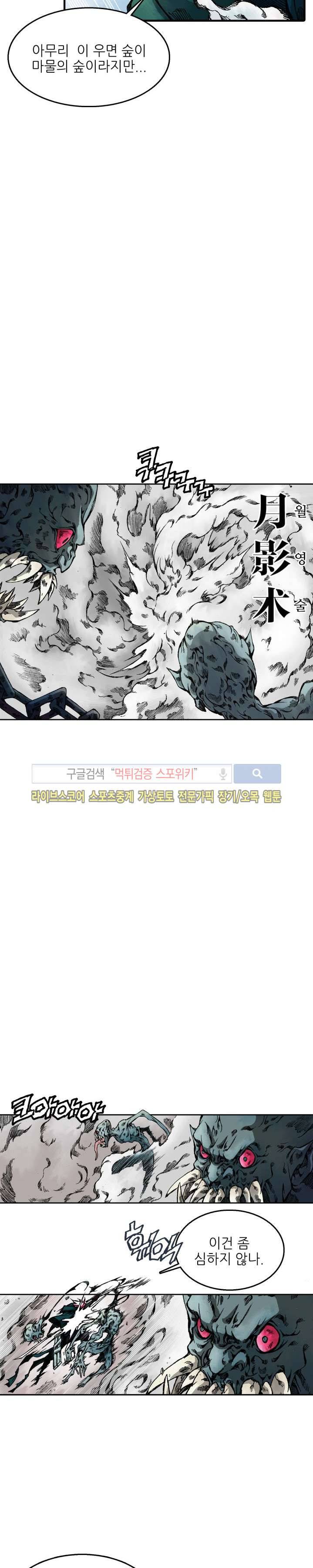 미르의 전설 : 잊혀진 전사들 5화 5