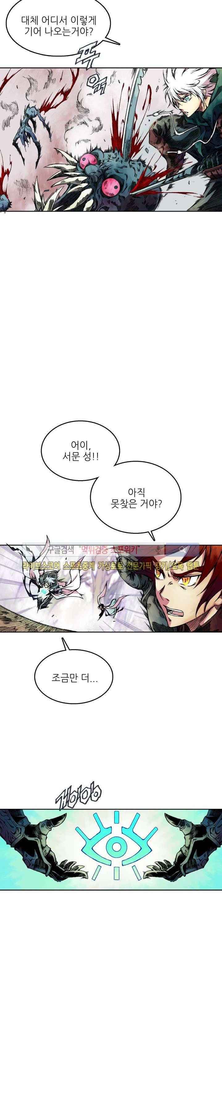 미르의 전설 : 잊혀진 전사들 5화 6